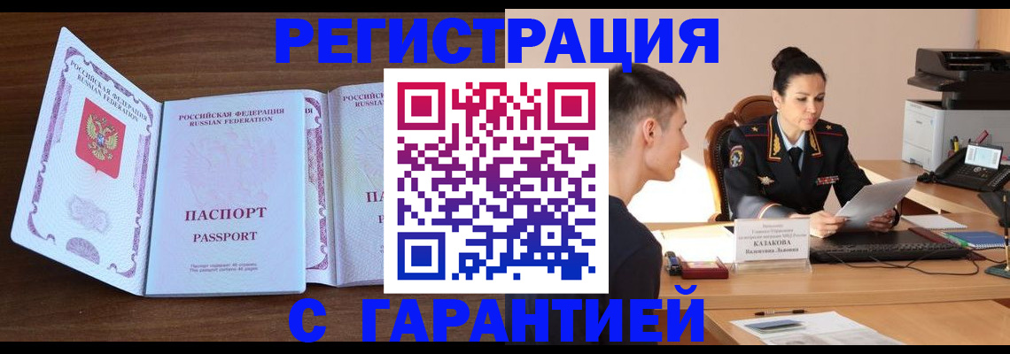 прописка штамп в Козельске